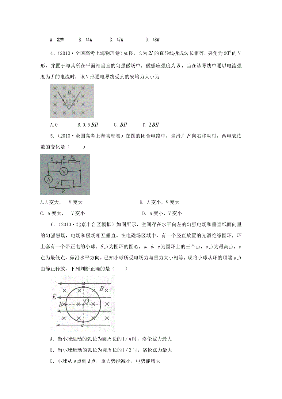 2011年新课标高考复习方案物理配套月考试题（七）.doc_第2页