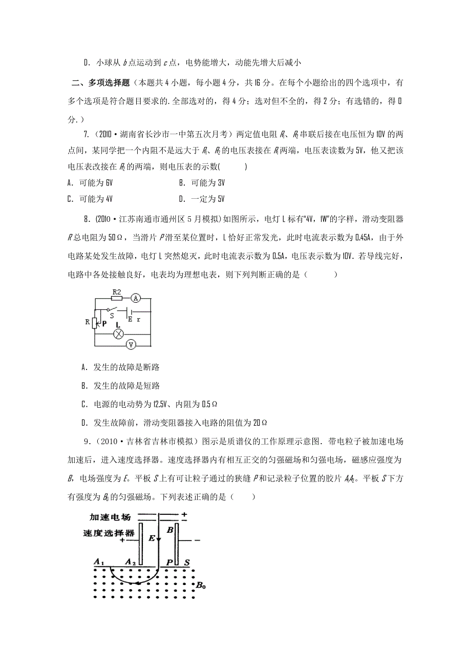 2011年新课标高考复习方案物理配套月考试题（七）.doc_第3页