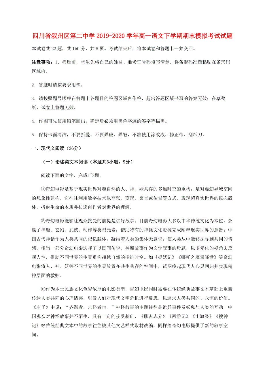 四川省叙州区第二中学2019-2020学年高一语文下学期期末模拟考试试题.doc_第1页