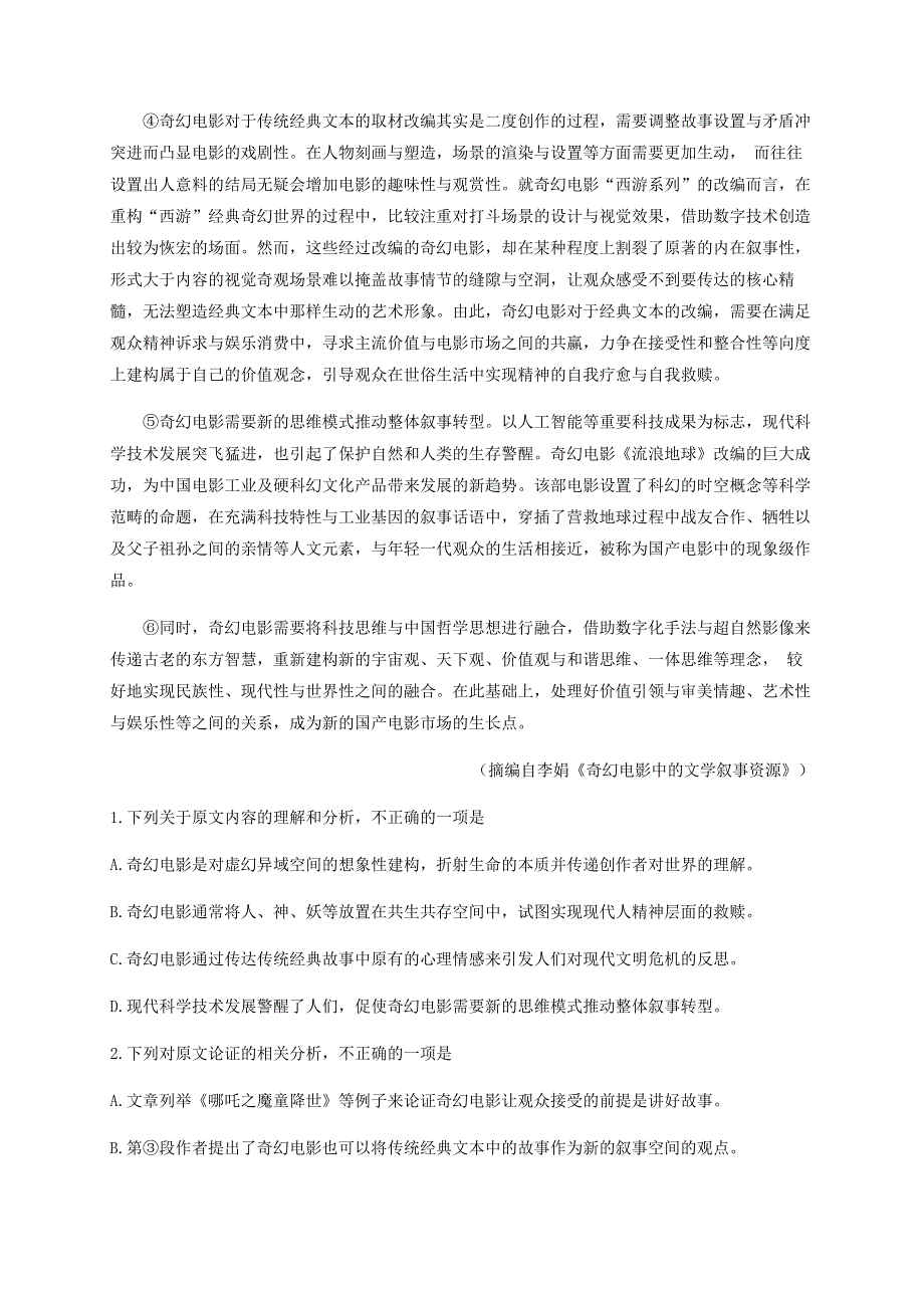 四川省叙州区第二中学2019-2020学年高一语文下学期期末模拟考试试题.doc_第2页