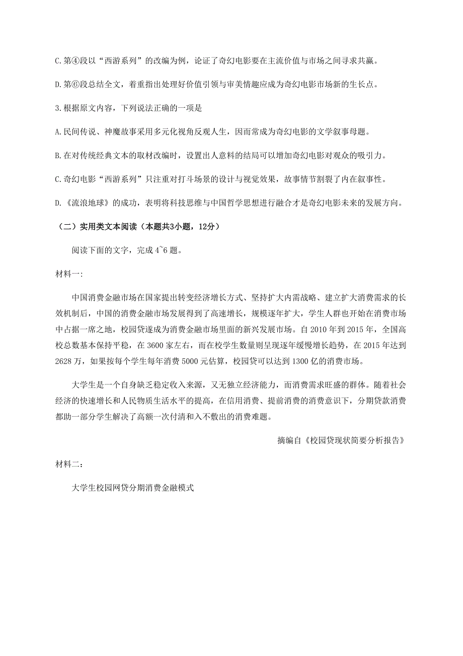 四川省叙州区第二中学2019-2020学年高一语文下学期期末模拟考试试题.doc_第3页