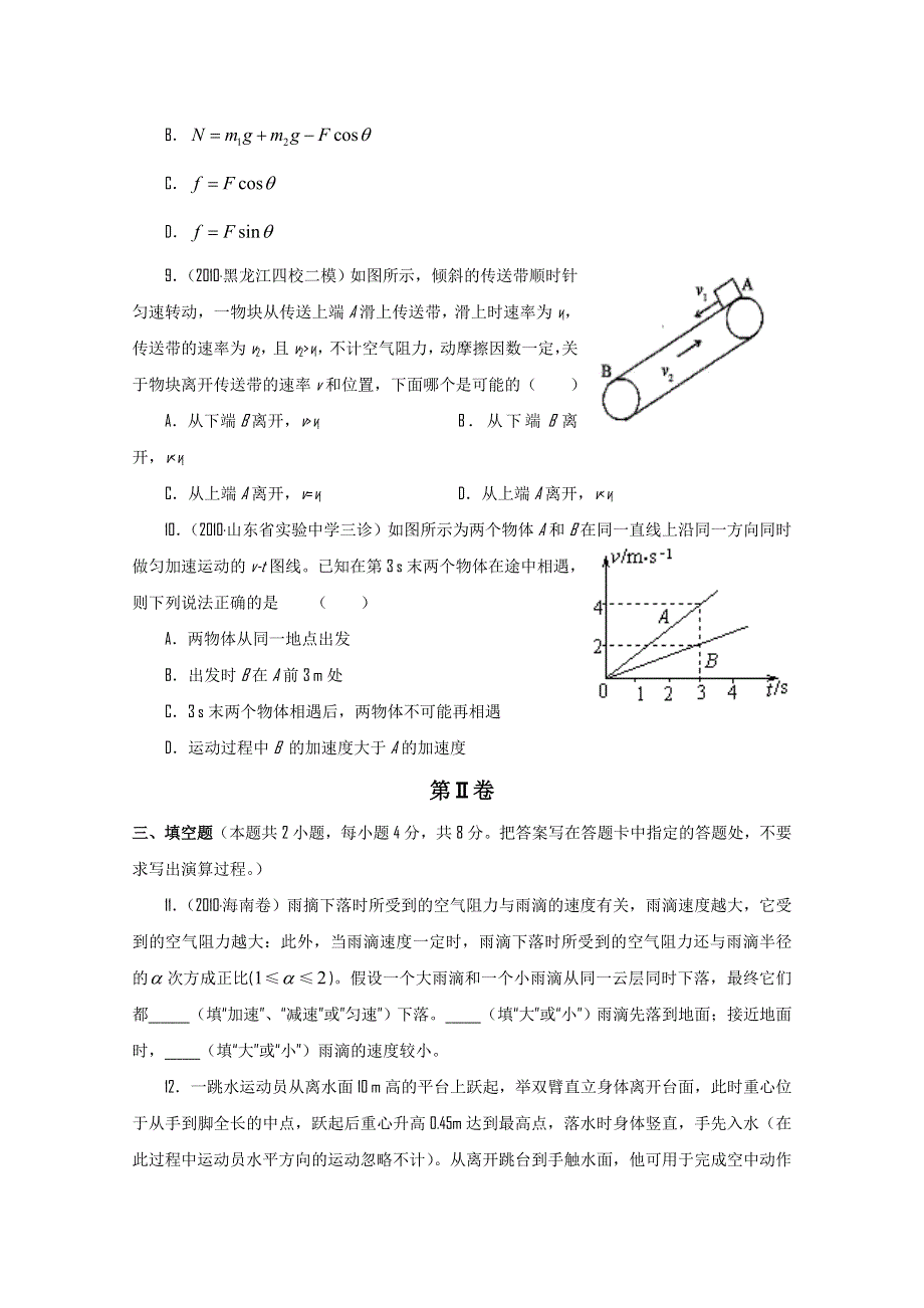 2011年新课标高考复习方案物理配套月考试题（一）.doc_第3页