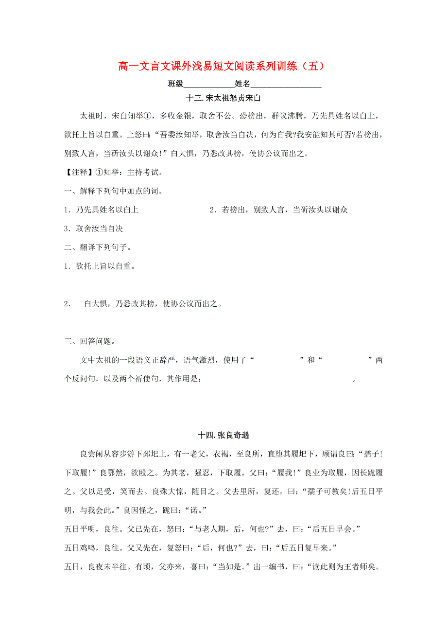 2013届高一语文文言文课外浅易短文阅读系列训练（五）.doc_第1页