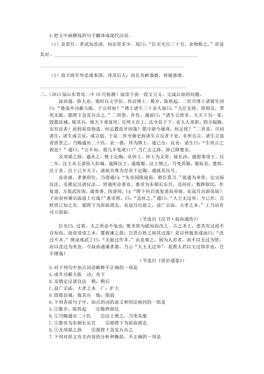 2013届高三9月10月月考语文试题分类汇编——文言文阅读（人物传记类）.doc_第2页