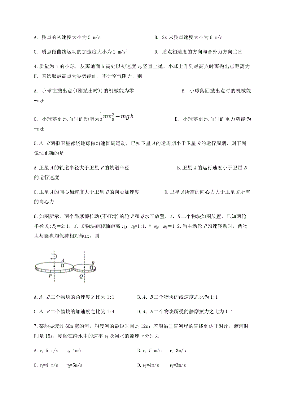 四川省叙州区第二中学2019-2020学年高一物理下学期期末模拟考试试题.doc_第2页