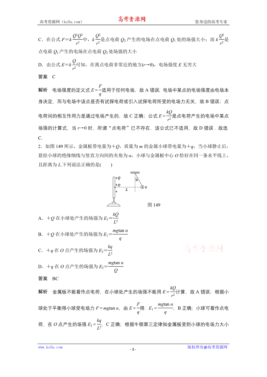 《创新设计》2014-2015学年高中物理人教版选修3-1练习：1.4 习题课　电场的力的性质.doc_第3页