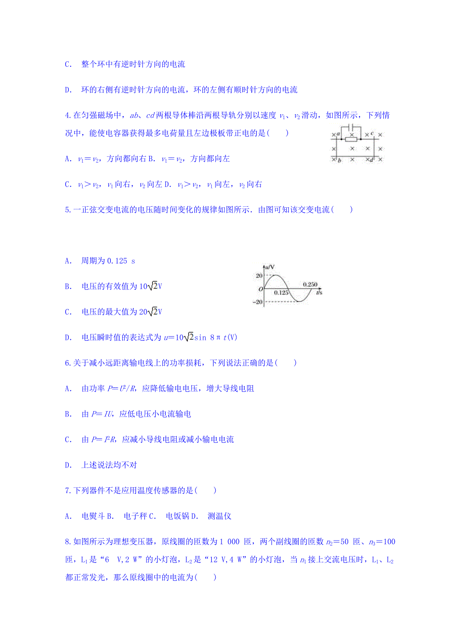 云南省河口县民中2017-2018学年高二下学期6月份考试物理试题 WORD版含答案.doc_第2页