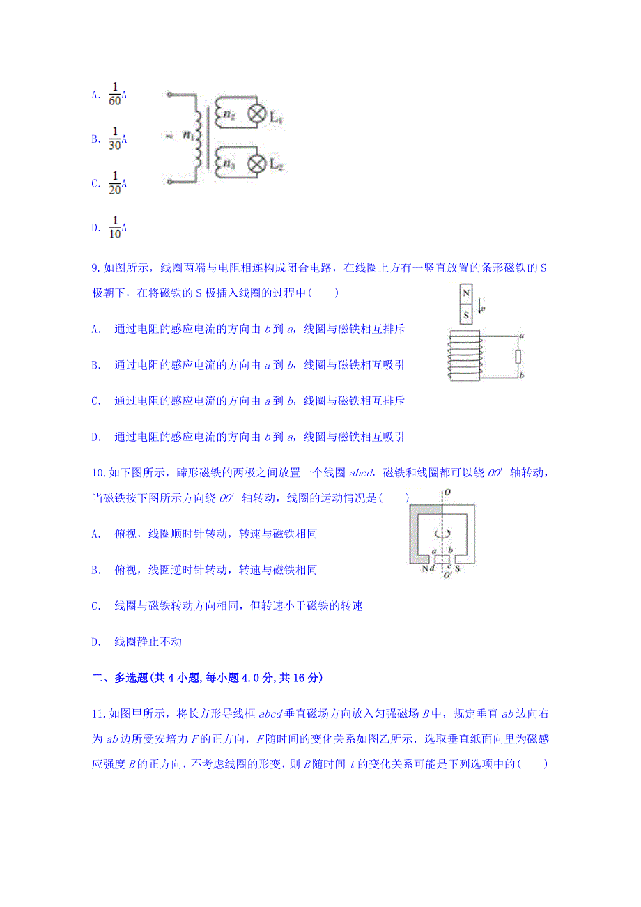 云南省河口县民中2017-2018学年高二下学期6月份考试物理试题 WORD版含答案.doc_第3页