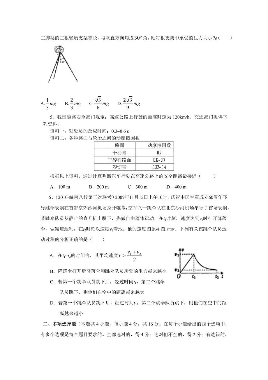 2011年新课标高考复习方案物理配套月考试题（1B）DOC.doc_第2页