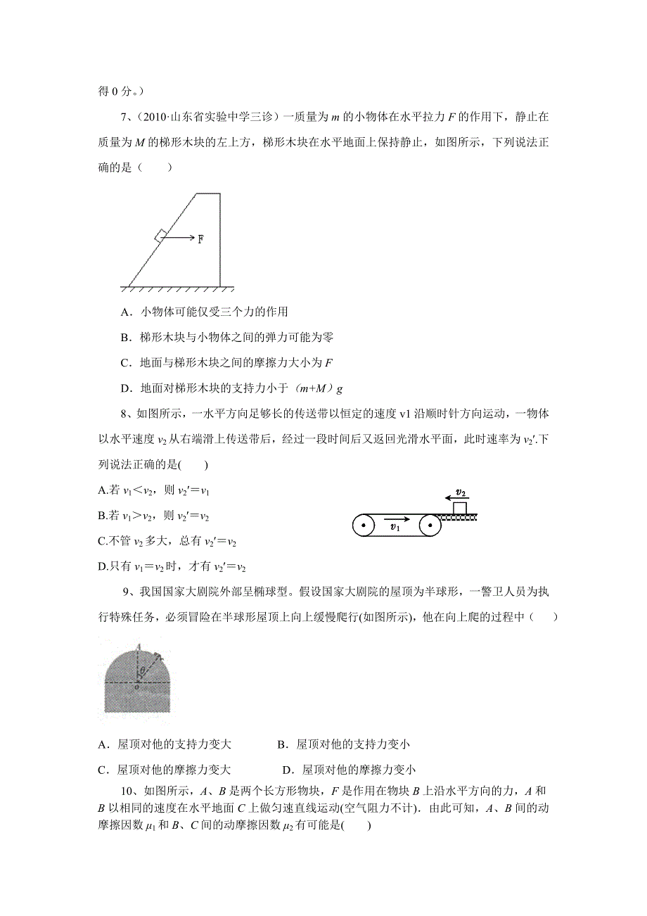 2011年新课标高考复习方案物理配套月考试题（1B）DOC.doc_第3页