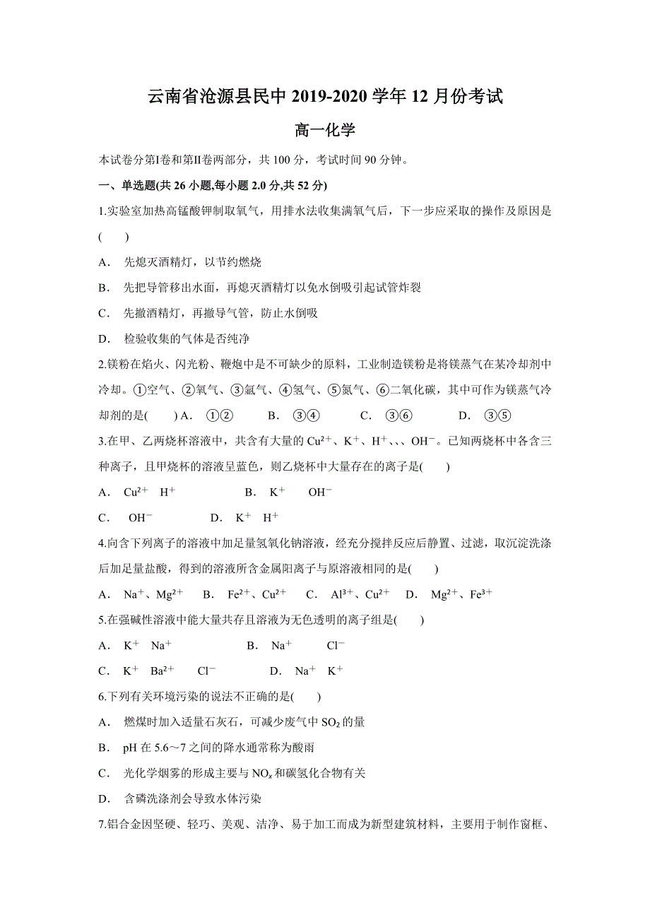 云南省沧源县民中2019-2020学年高一上学期12月月考化学试题 WORD版含答案.doc_第1页