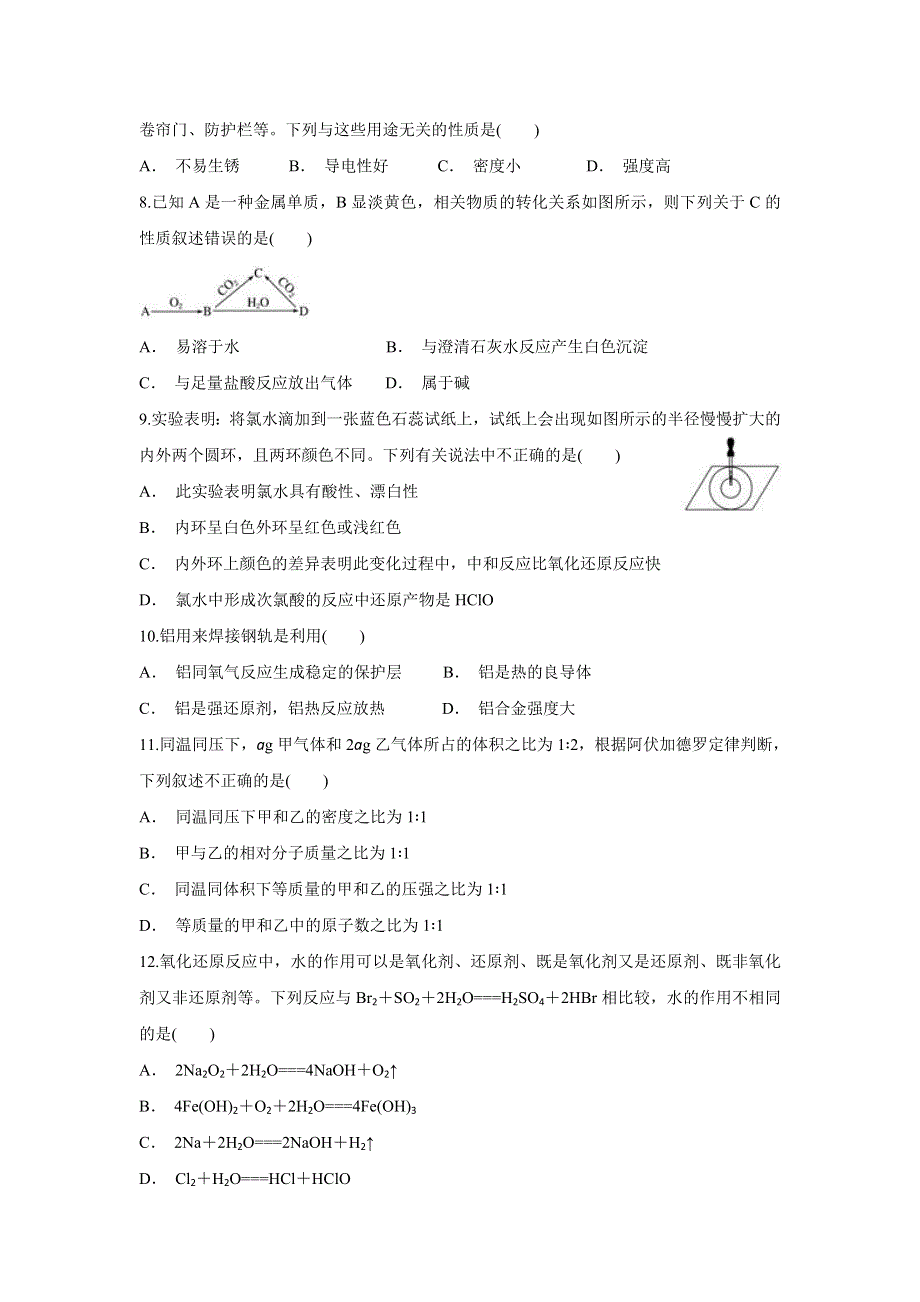 云南省沧源县民中2019-2020学年高一上学期12月月考化学试题 WORD版含答案.doc_第2页