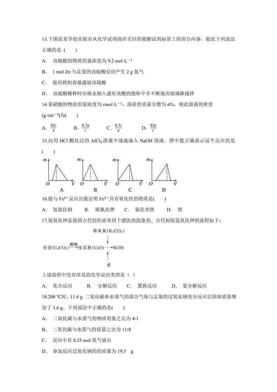 云南省沧源县民中2019-2020学年高一上学期12月月考化学试题 WORD版含答案.doc_第3页