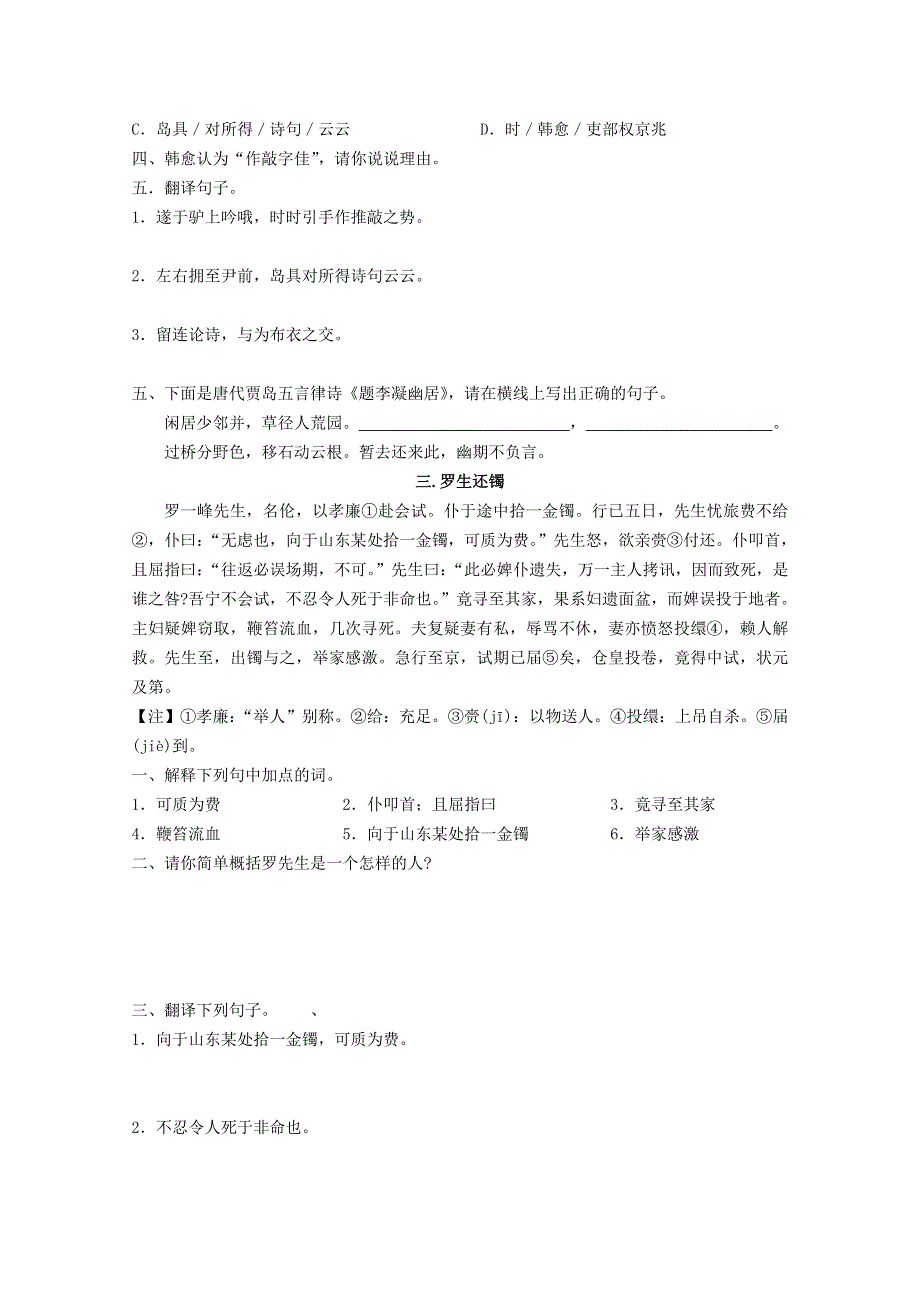 2013届高一语文文言文课外浅易短文阅读系列训练（一）.doc_第2页