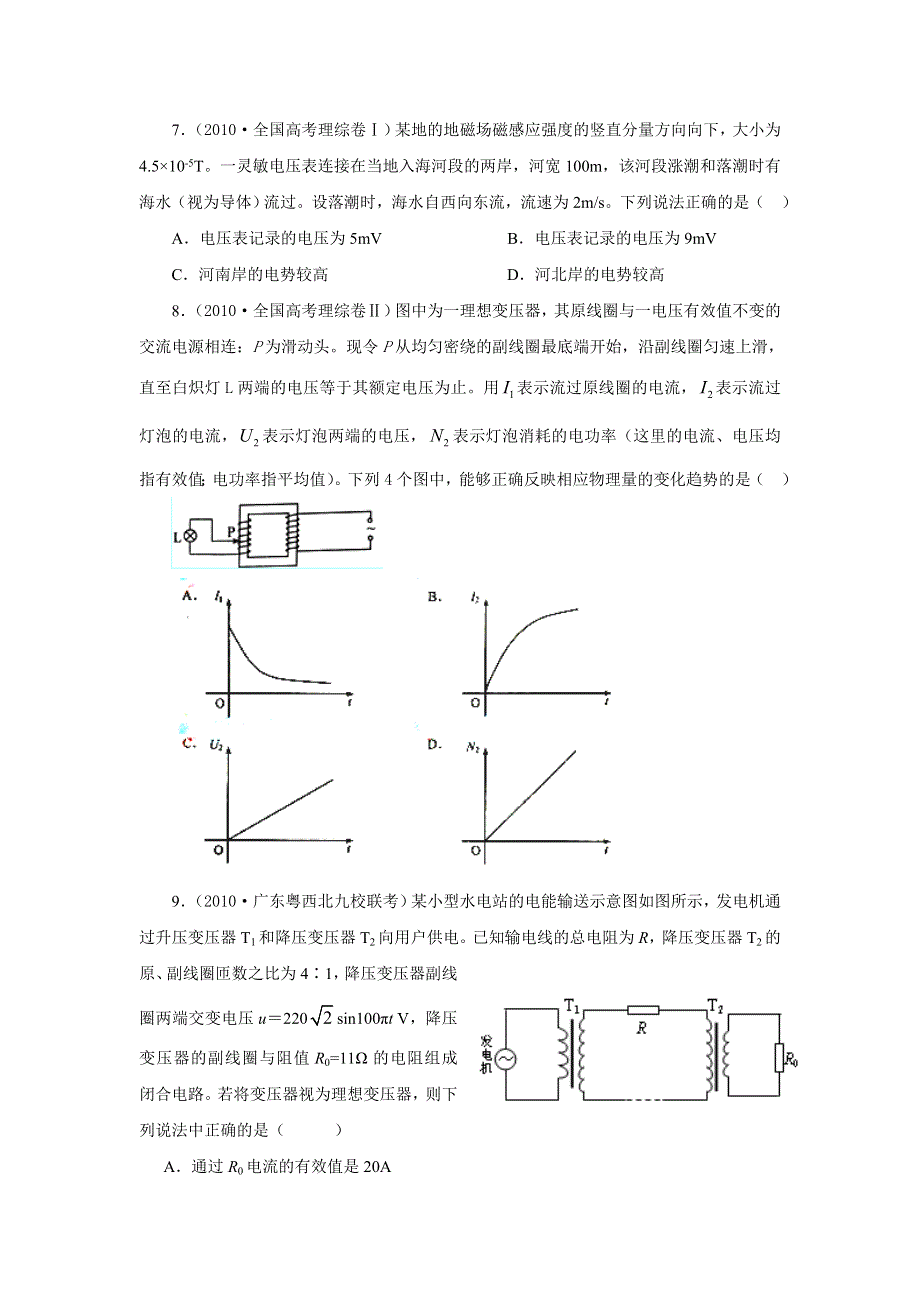 2011年新课标高考复习方案物理配套月考试题（5A）DOC.doc_第3页