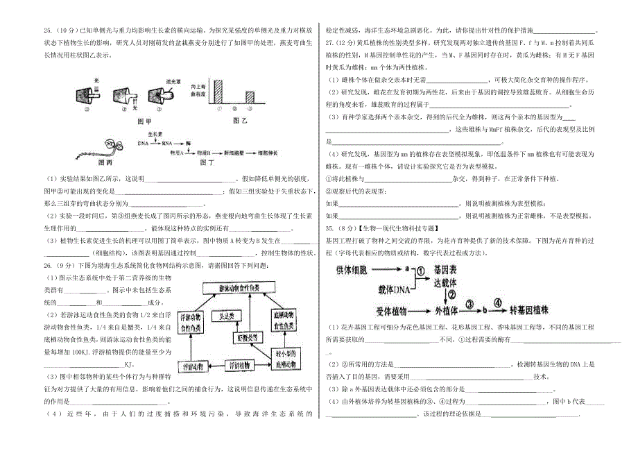 2013届高三5月理综生物模拟二.doc_第2页