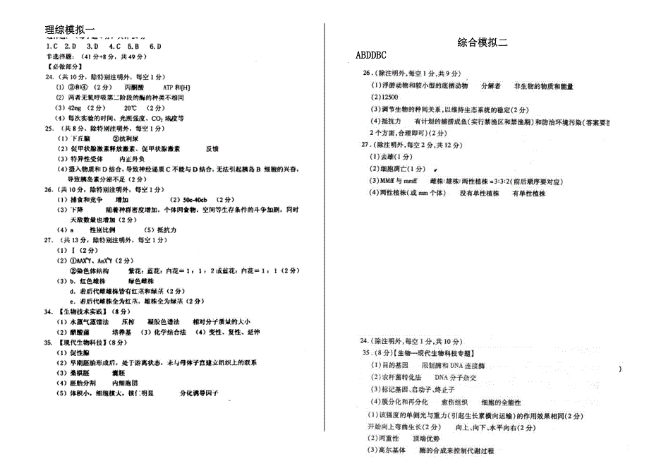 2013届高三5月理综生物模拟二.doc_第3页