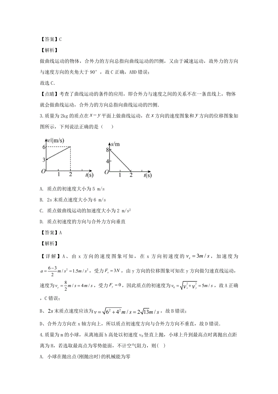 四川省叙州区第二中学2019-2020学年高一物理下学期期末模拟考试试题（含解析）.doc_第2页