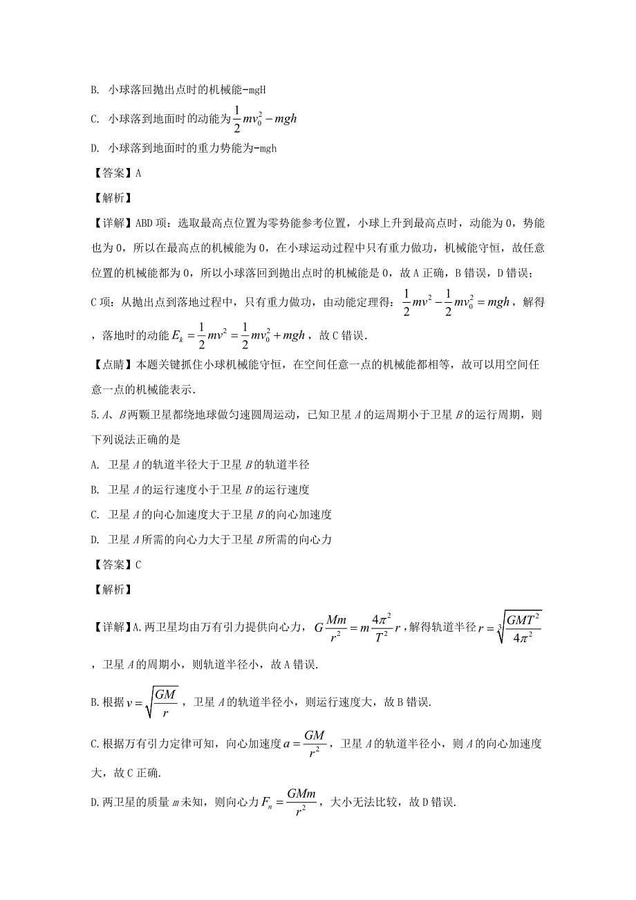 四川省叙州区第二中学2019-2020学年高一物理下学期期末模拟考试试题（含解析）.doc_第3页