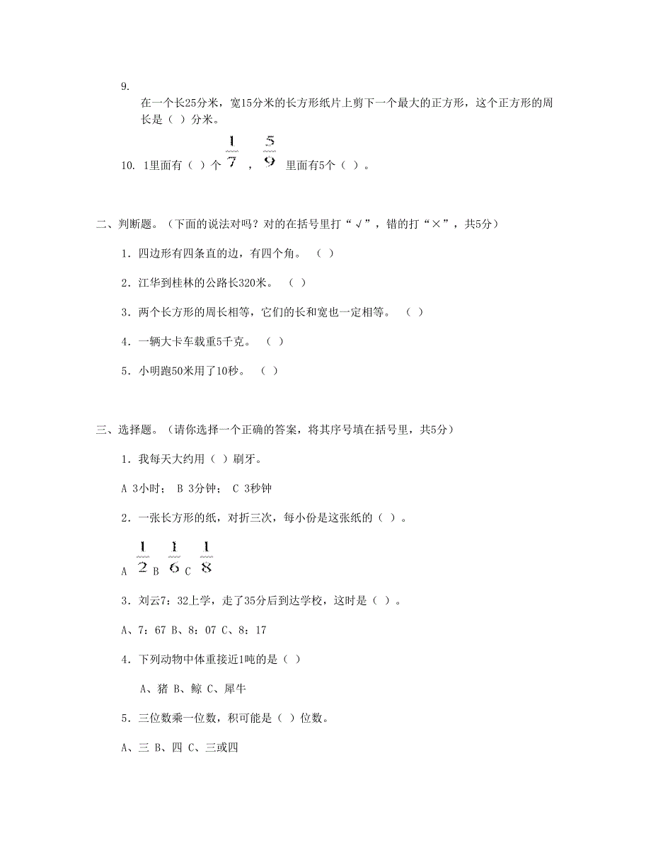 三年级数学上学期期末试卷2 新人教版.doc_第2页