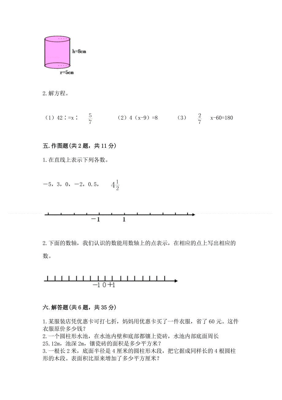 小学六年级下册数学期末必刷卷精品（能力提升）.docx_第3页