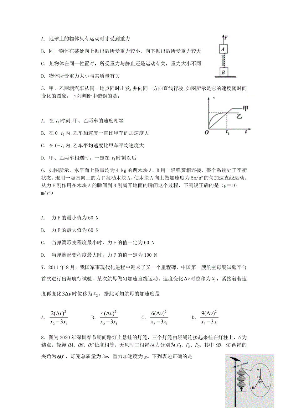 四川省叙州区第二中学2020-2021学年高一物理上学期第二学月考试试题.doc_第2页