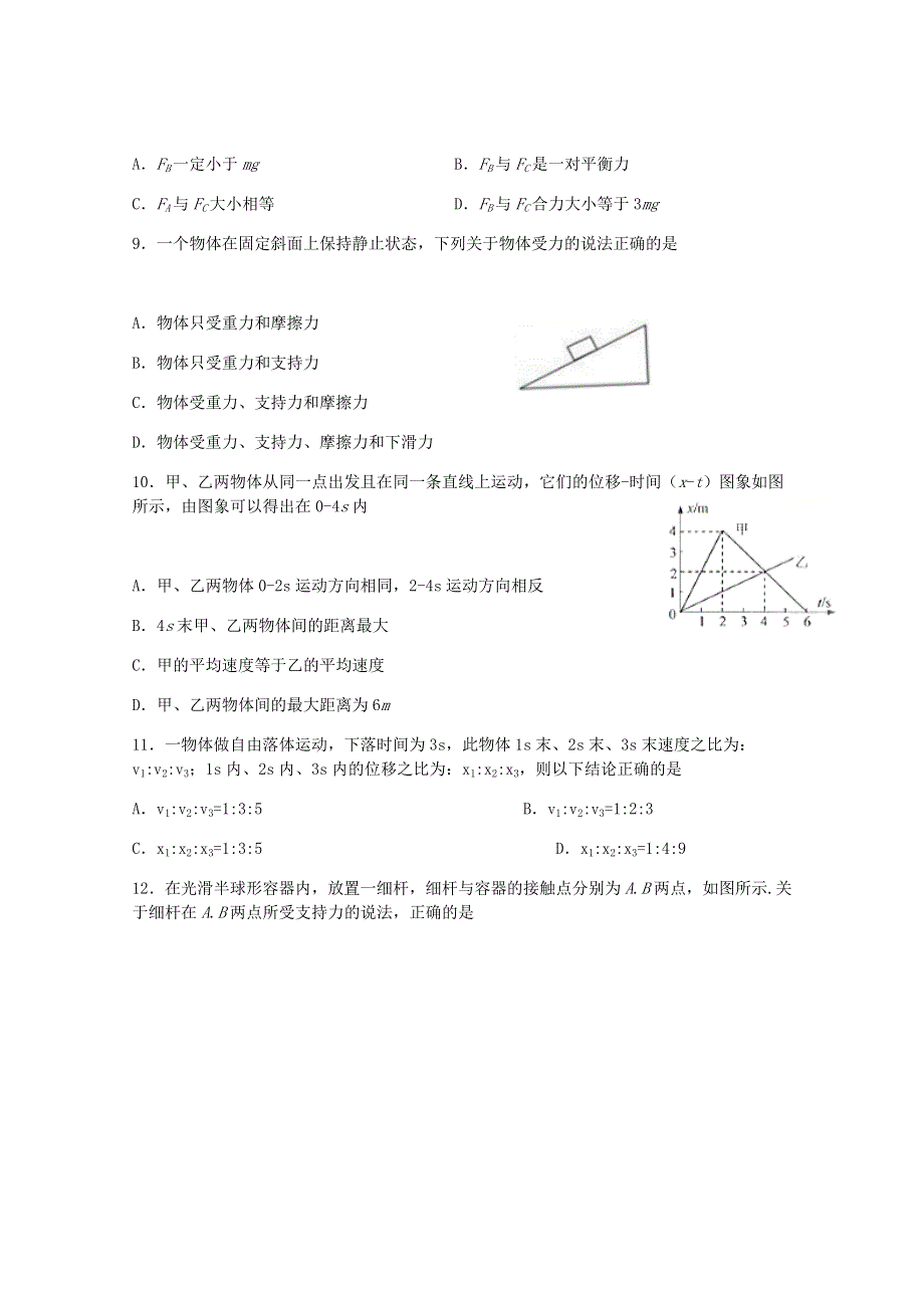 四川省叙州区第二中学2020-2021学年高一物理上学期第二学月考试试题.doc_第3页