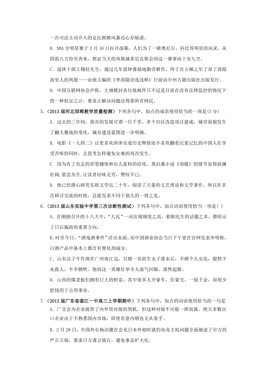 2013届高三11月12月月考语文试题分类汇编--成语含词语 WORD版含答案.doc_第2页