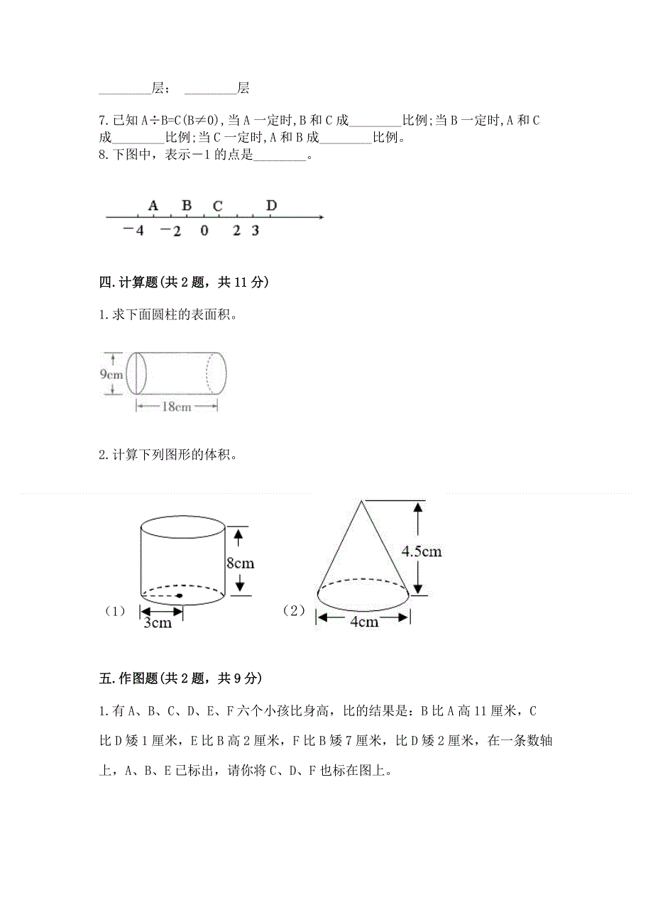 小学六年级下册数学期末必刷卷附下载答案.docx_第3页