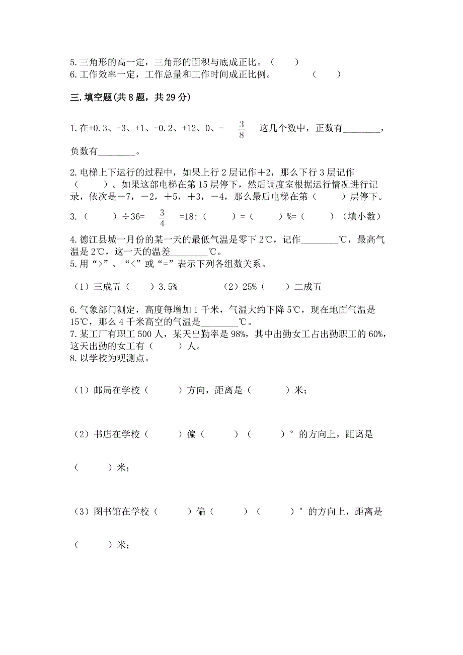 小学六年级下册数学期末必刷卷精品（达标题）.docx_第2页