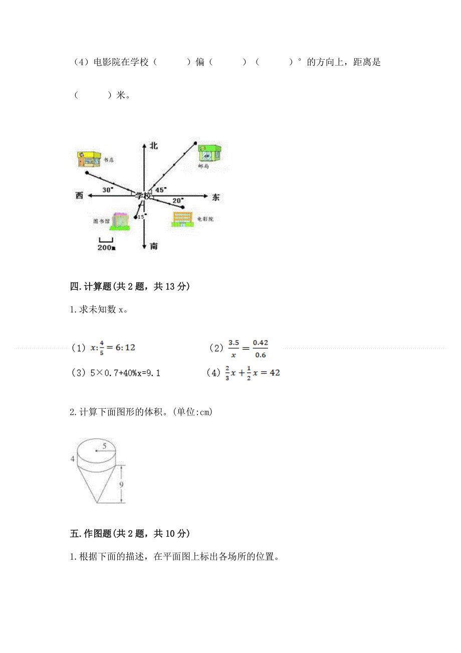 小学六年级下册数学期末必刷卷精品（达标题）.docx_第3页