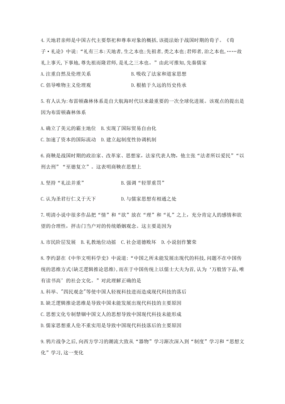 四川省叙州区第二中学2002-2021学年高二历史上学期第二次月考试题.doc_第2页