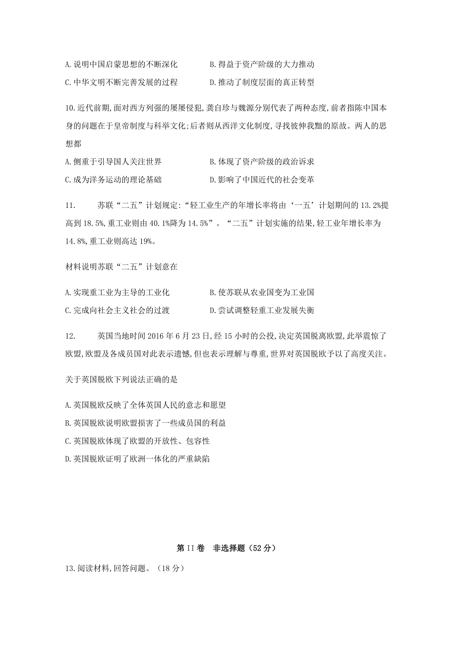 四川省叙州区第二中学2002-2021学年高二历史上学期第二次月考试题.doc_第3页