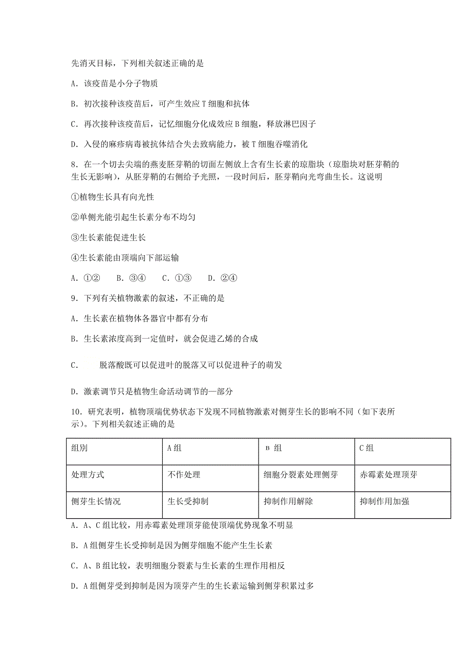 四川省叙州区第二中学2020-2021学年高二生物上学期第二次月考试题.doc_第3页