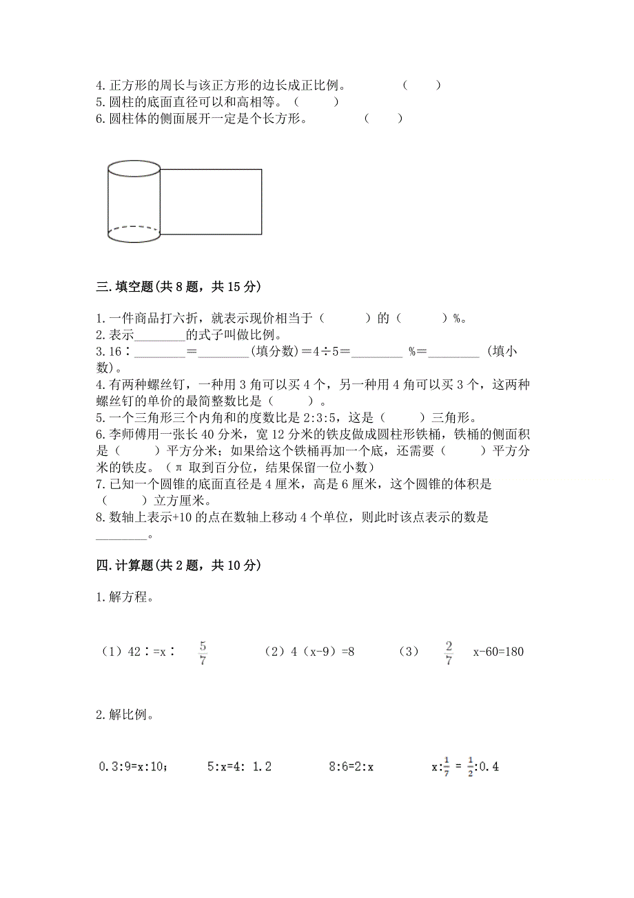 小学六年级下册数学期末必刷卷精品（网校专用）.docx_第2页