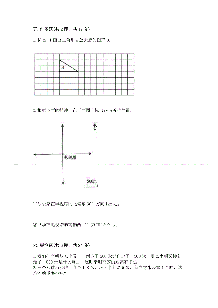 小学六年级下册数学期末必刷卷精品（网校专用）.docx_第3页