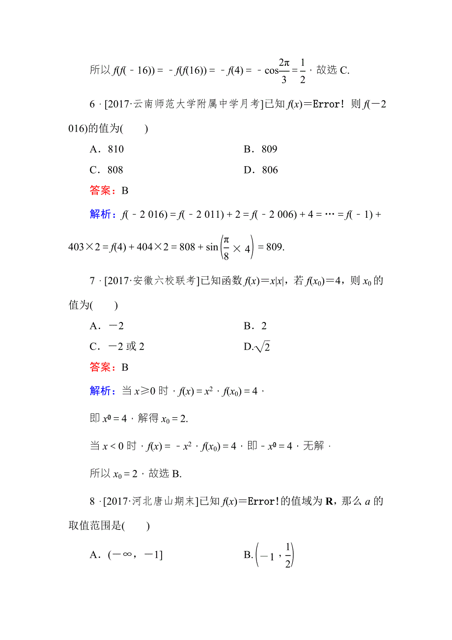 《名师伴你行》2018年高考数学（人教A版 文科）课时跟踪检测4 WORD版含解析.doc_第3页