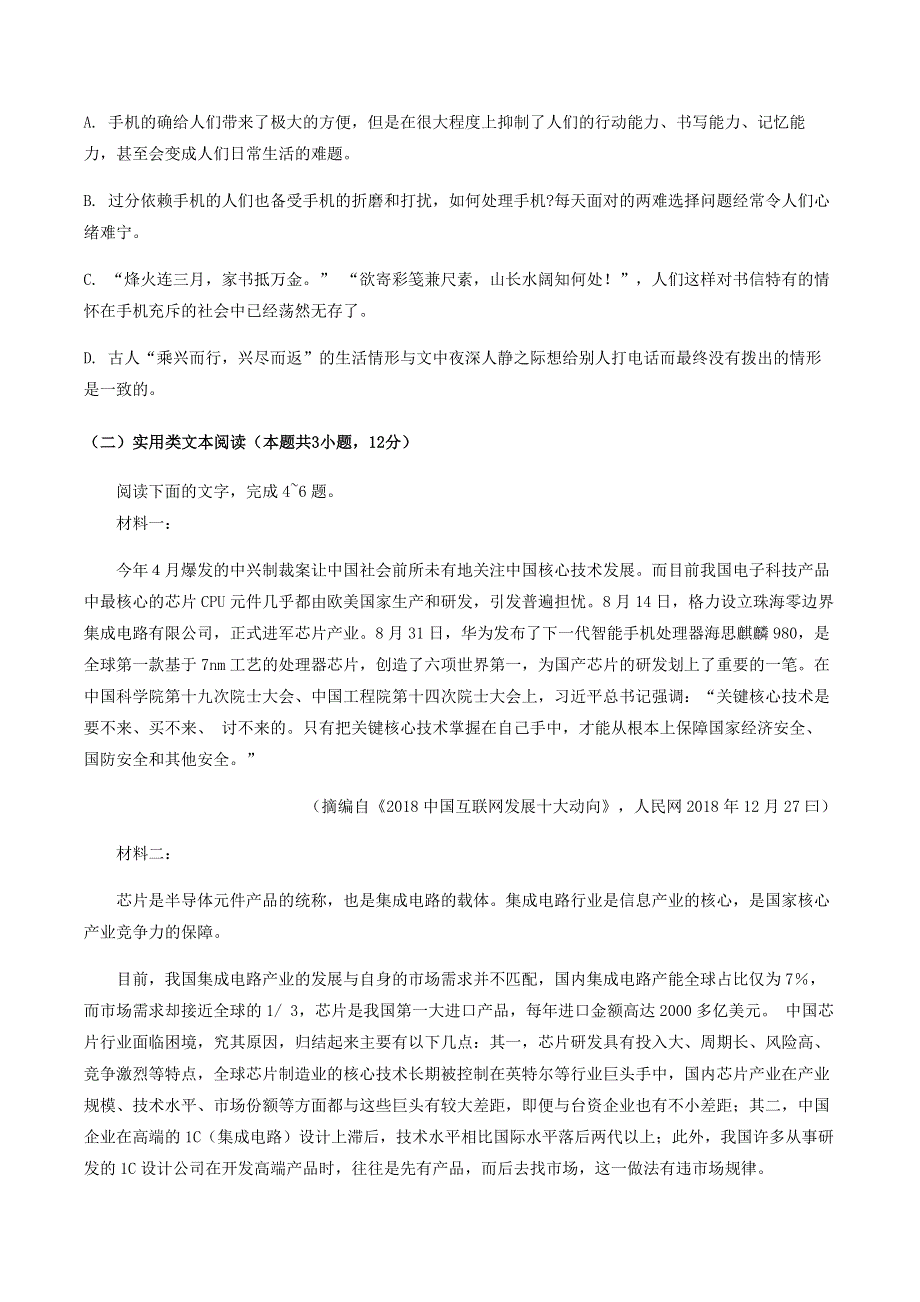 四川省叙州区第二中学2020-2021学年高二语文上学期第二次月考试题.doc_第3页