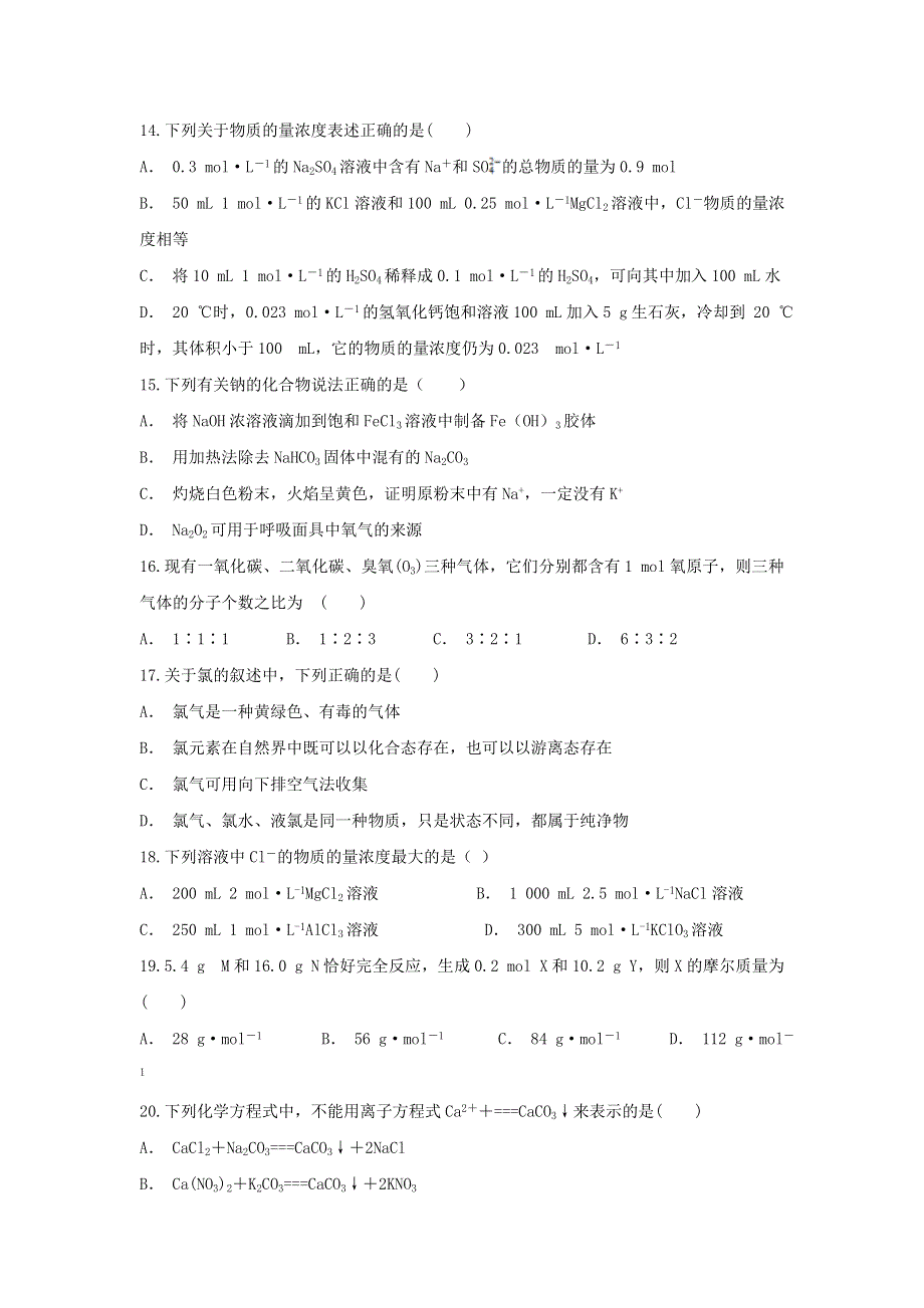 云南省河口县高级中学2019-2020学年高一化学上学期期末考试试题.doc_第3页