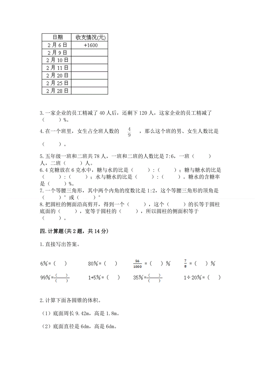 小学六年级下册数学期末必刷卷附参考答案【巩固】.docx_第3页