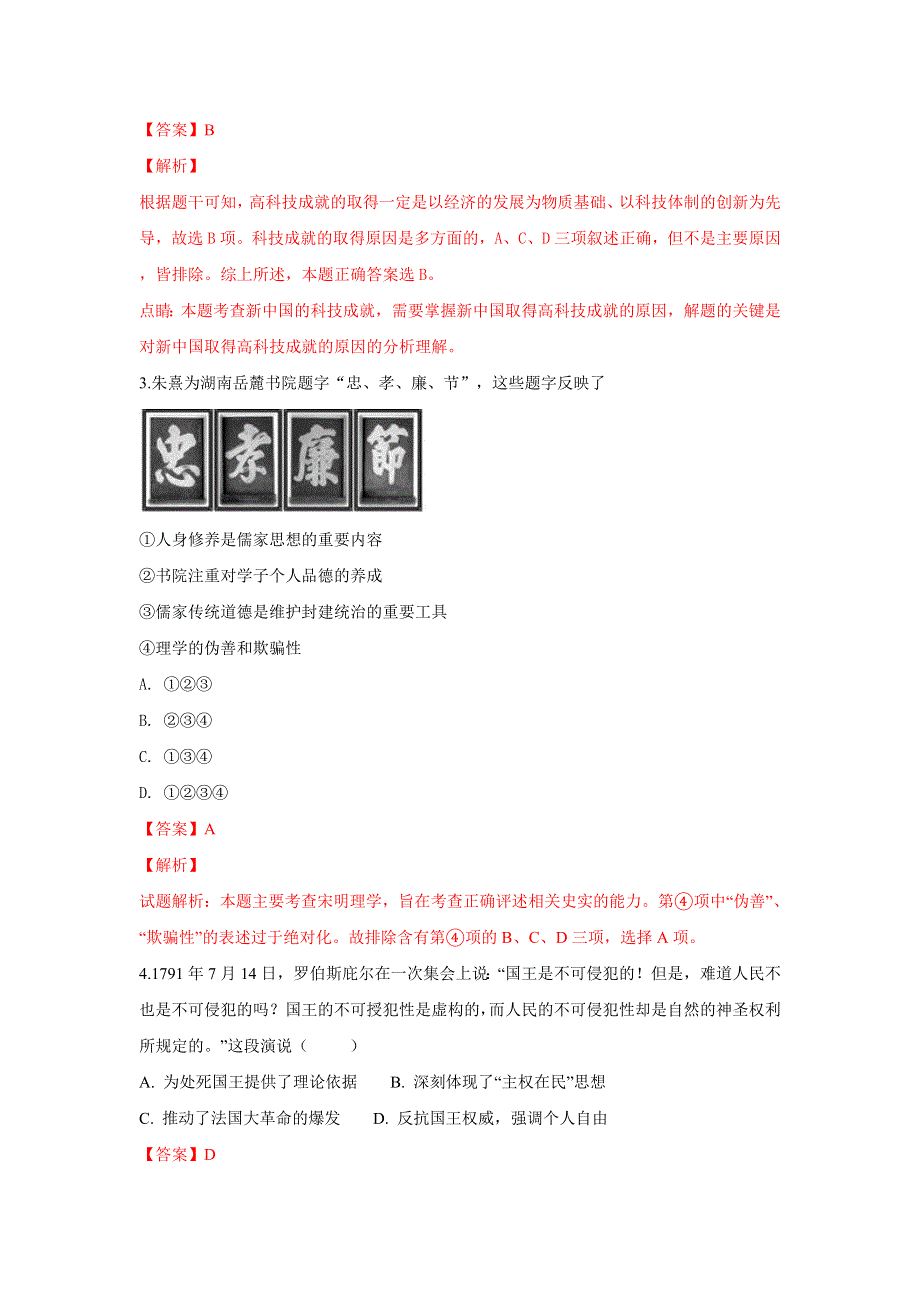 云南省河口县一中2018-2019学年高二上学期期中考试历史试卷 WORD版含解析.doc_第2页