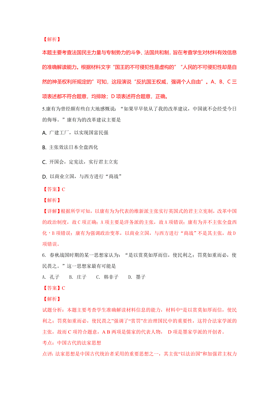 云南省河口县一中2018-2019学年高二上学期期中考试历史试卷 WORD版含解析.doc_第3页