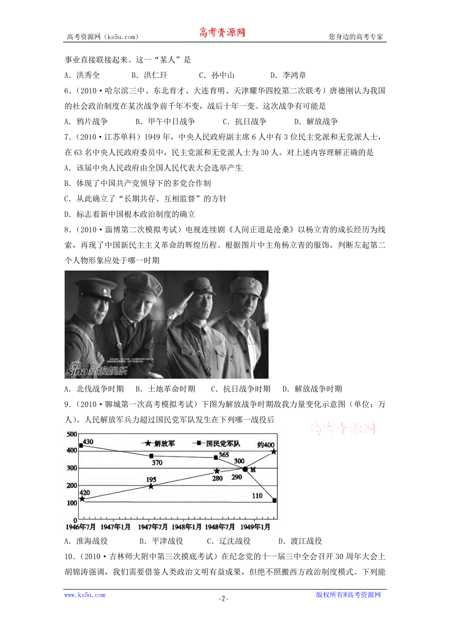 2011年新课标高考复习方案历史配套月考试题（二）.doc_第2页