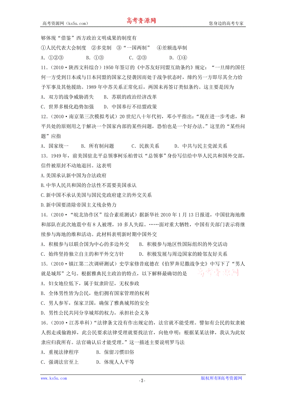 2011年新课标高考复习方案历史配套月考试题（二）.doc_第3页