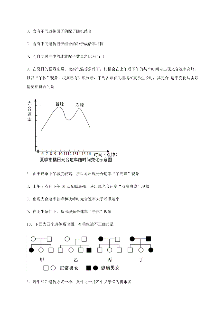 四川省叙州区第二中学2019-2020学年高一生物下学期期末模拟考试试题.doc_第3页