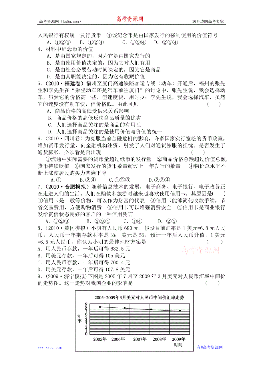 2011年新课标高考复习方案政治配套月考试题（二）.doc_第2页