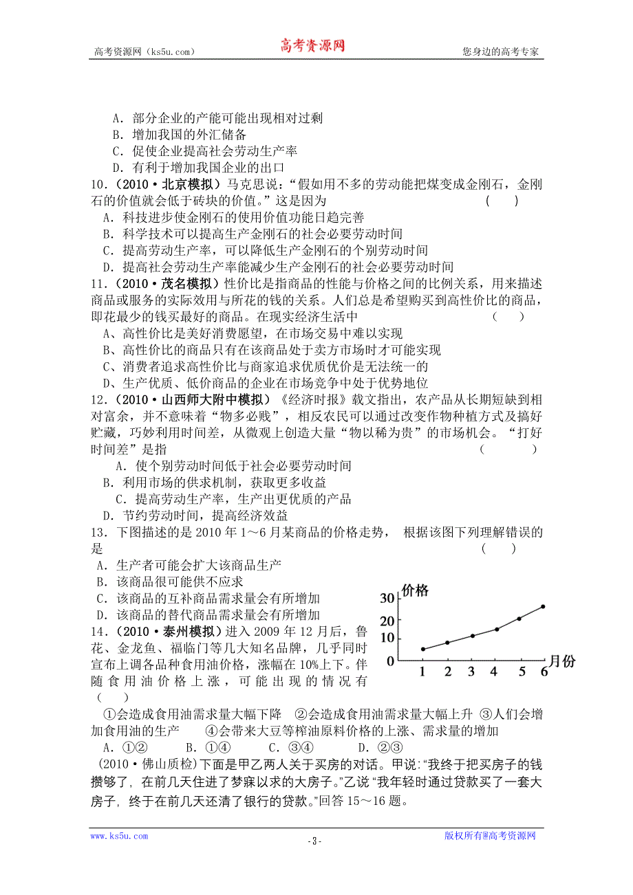 2011年新课标高考复习方案政治配套月考试题（二）.doc_第3页