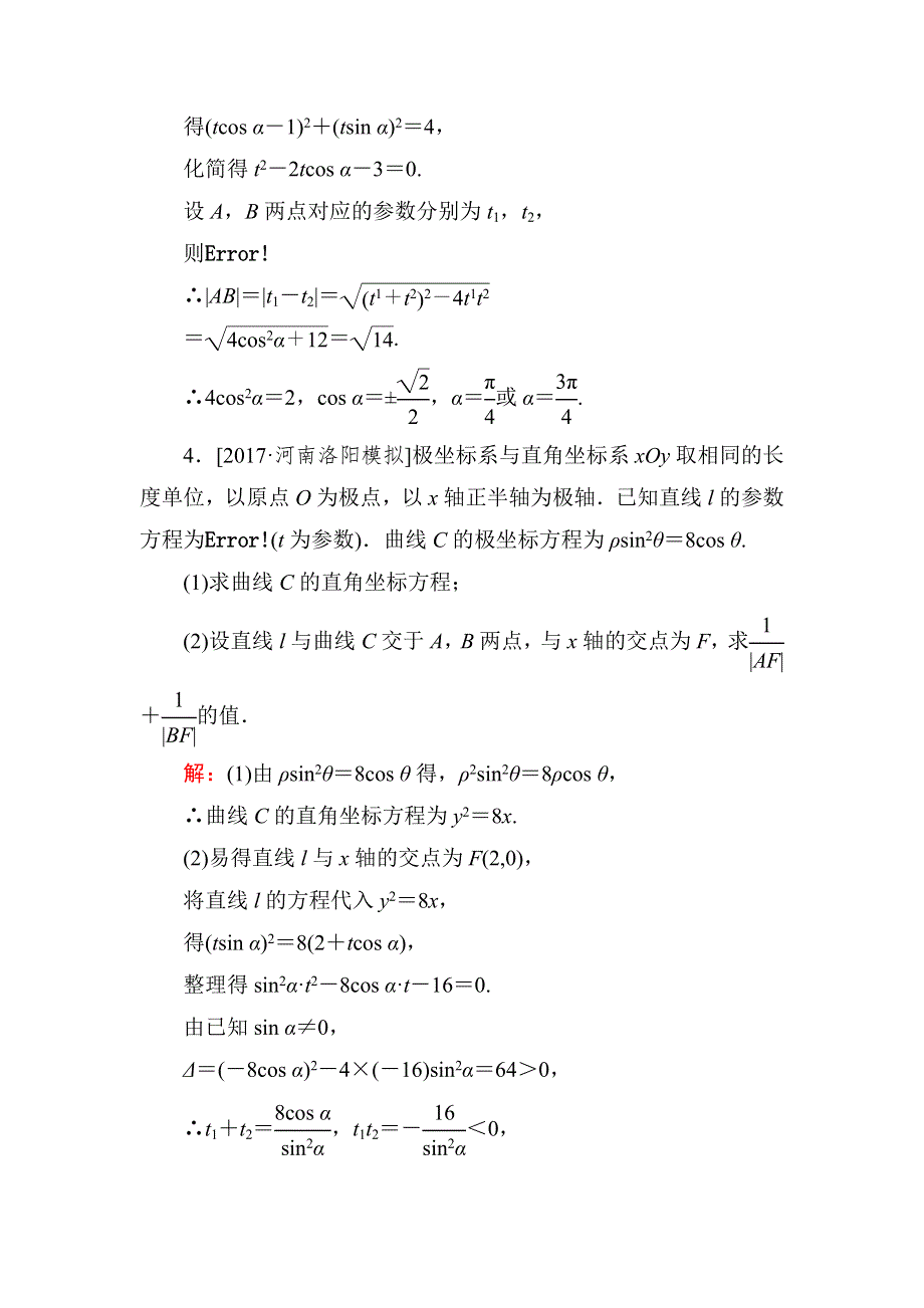 《名师伴你行》2018年高考数学（人教A版 文科）课时跟踪检测66 WORD版含解析.doc_第3页