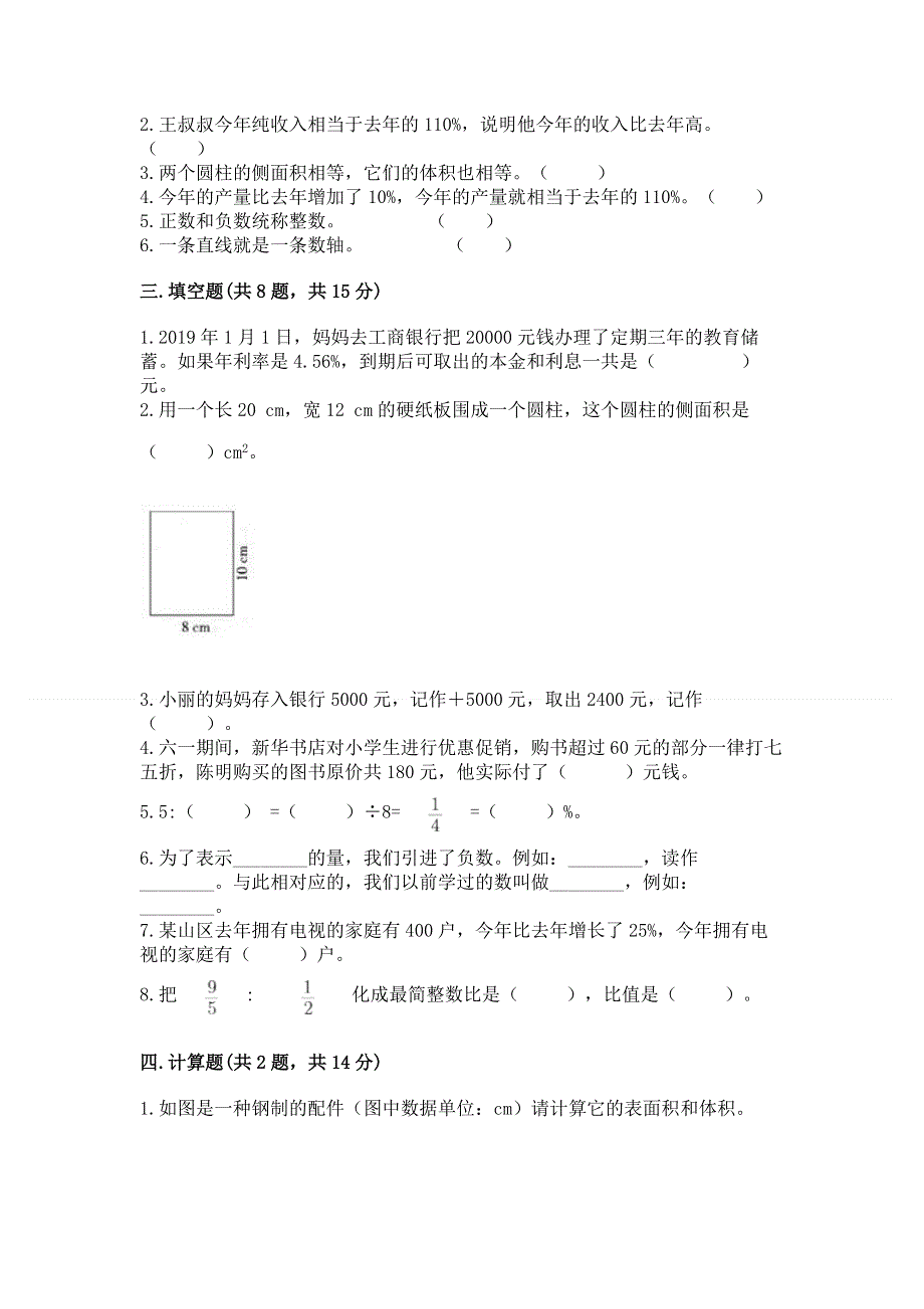 小学六年级下册数学期末必刷卷精品（考点梳理）.docx_第2页