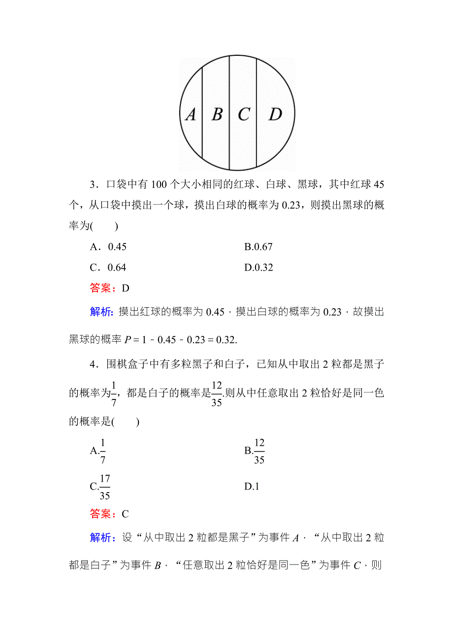 《名师伴你行》2018年高考数学（人教A版 文科）课时跟踪检测58 WORD版含解析.doc_第2页